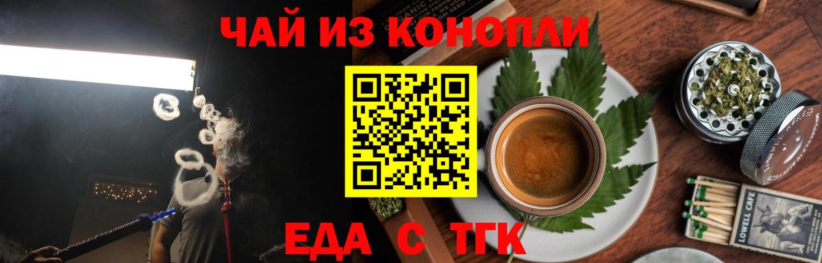 Еда ТГК марихуана Арзамас