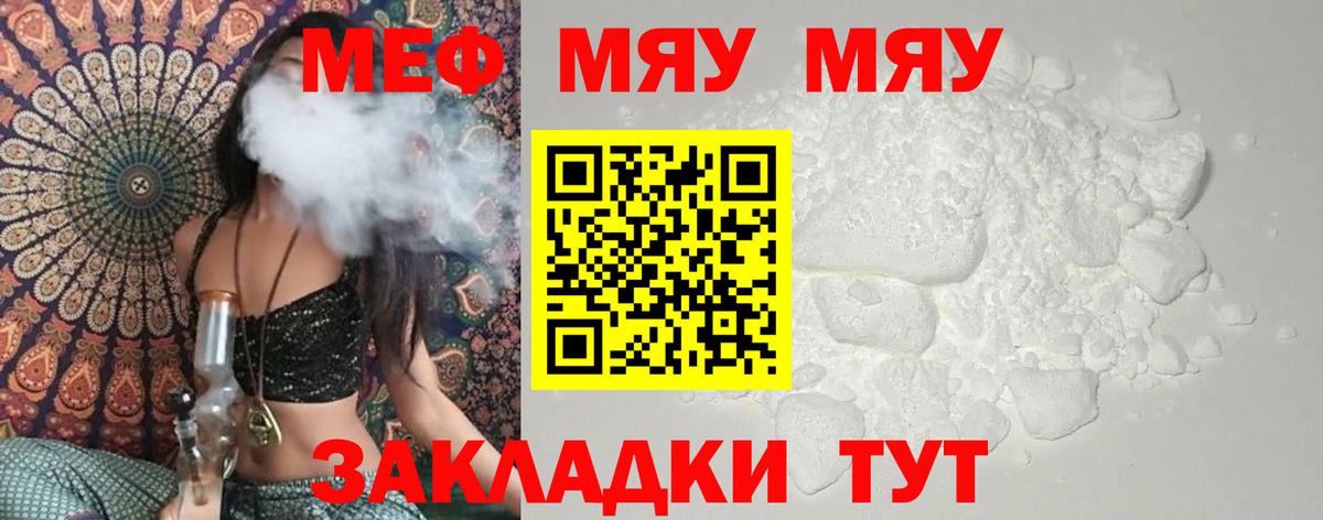Меф  Вход с VPN  Арзамас  Меф кристаллы  МЯУ-МЯУ VHQ 