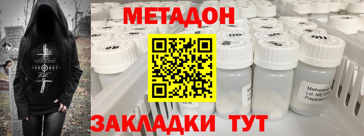 Метадон VHQ Арзамас